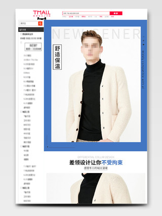 时尚简约冬季男装上新活动潮流针织外套通用首页详情页模板